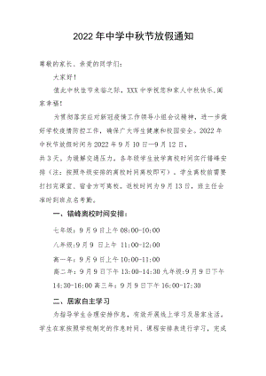 2022中节中学放假通知.docx