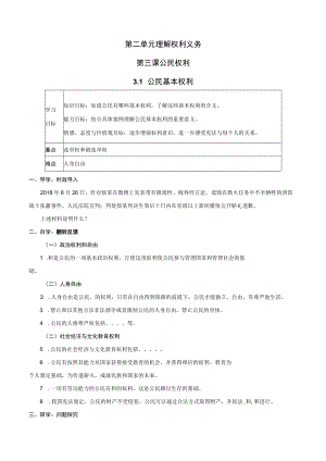 3.1 公民基本权利.docx