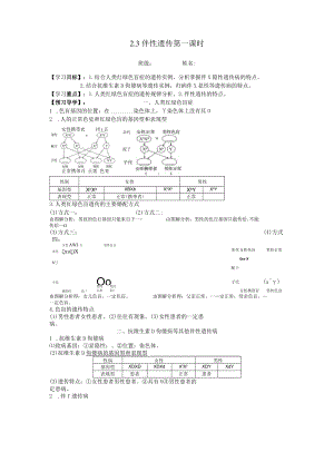 伴性遗传 教案.docx