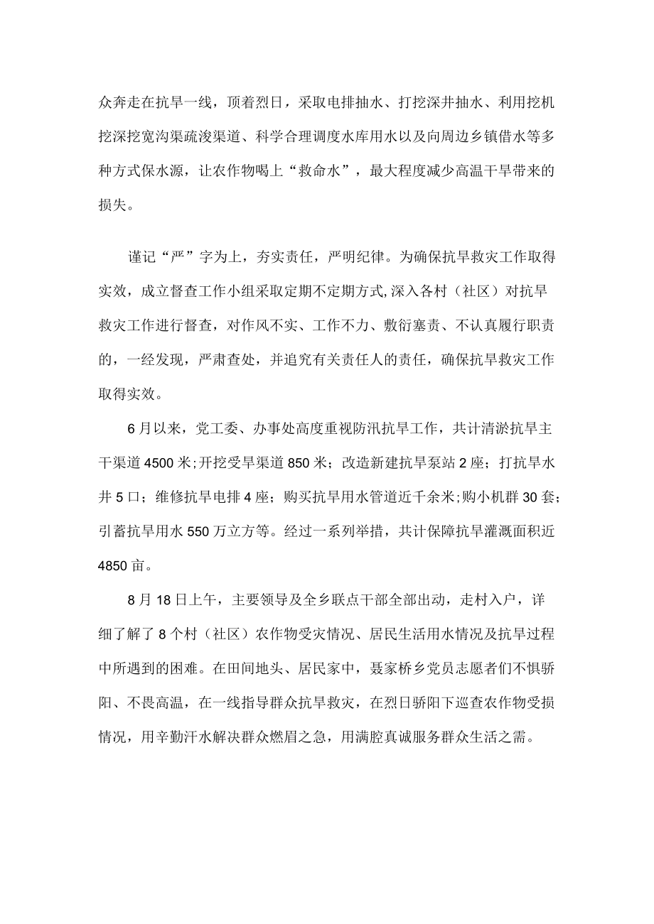 2022夏季街道抗旱保丰收工作总结.docx_第2页