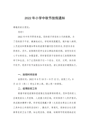 2022公立学校小学中节放假通知.docx