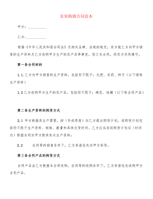 农资购销合同范本(6篇).docx