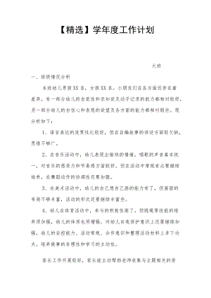 【精选】学工作计划 两篇 大、中班.docx