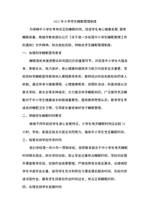 2022小学生睡眠管理制度四篇.docx