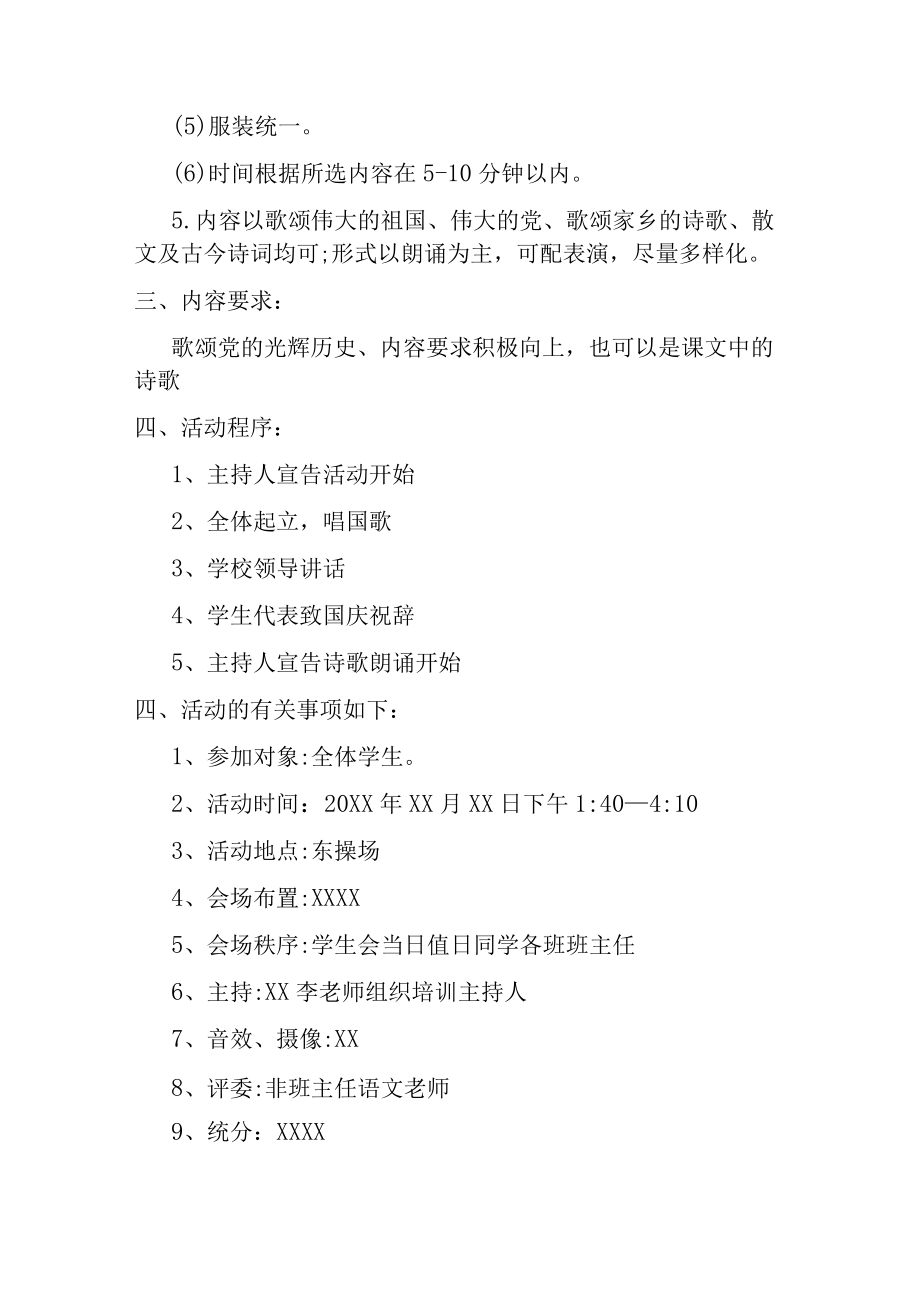 【新】庆祝建党周“心之韵”朗诵活动方案.docx_第2页