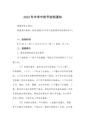 2022中节实验中学放假通知.docx
