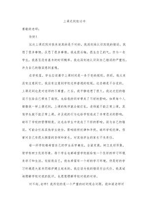 上课迟到检讨书.docx