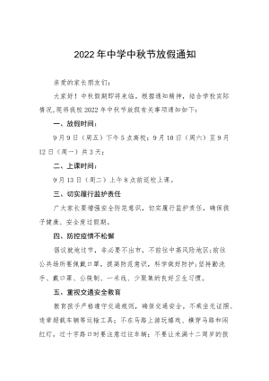 2022中学中节放假通知及安全注意事项（三篇）.docx