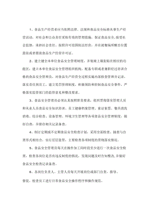 2022学校食品安全管理制度（精华三篇）.docx