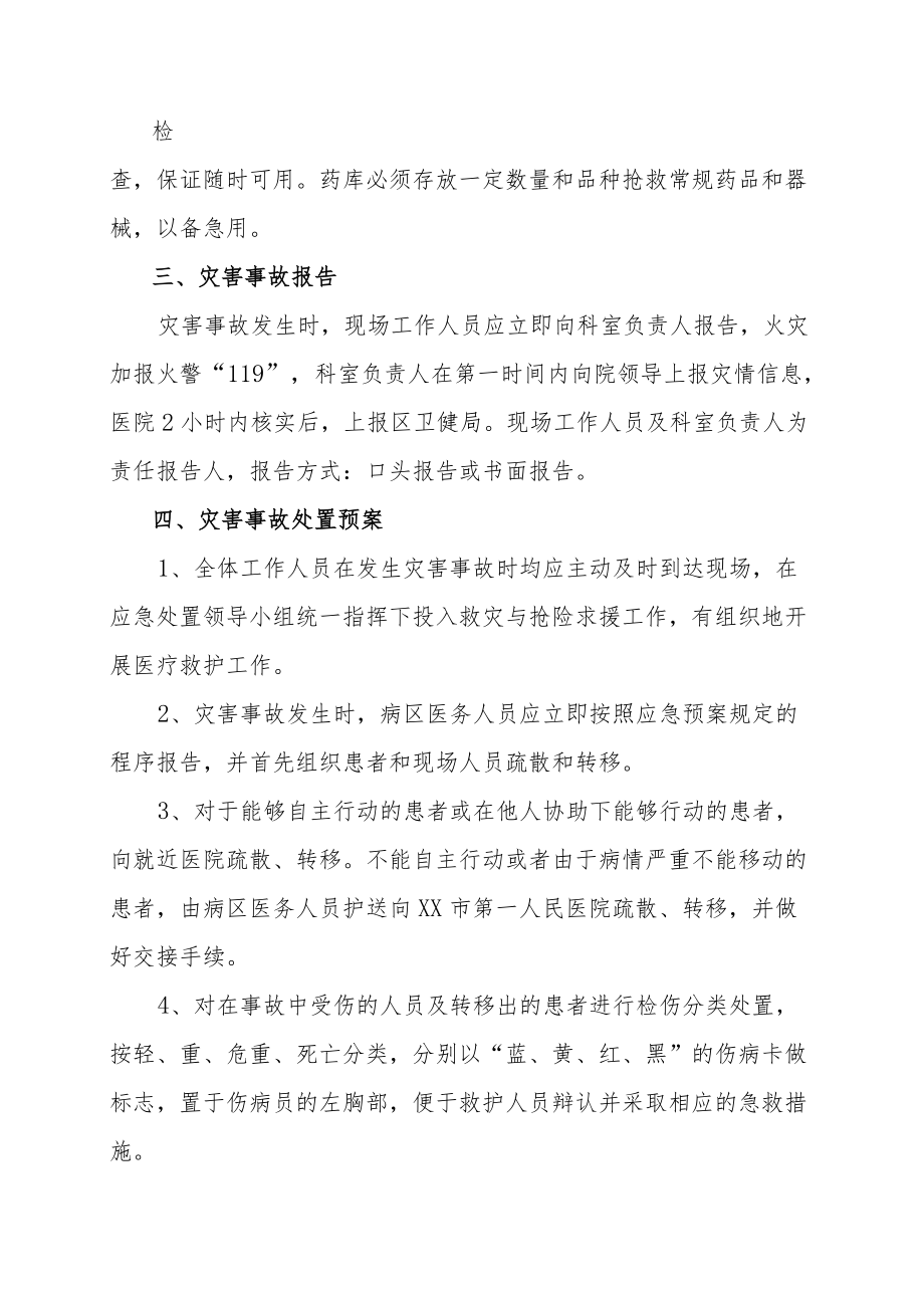 区级综合医院灾害事故应急预案.docx_第2页