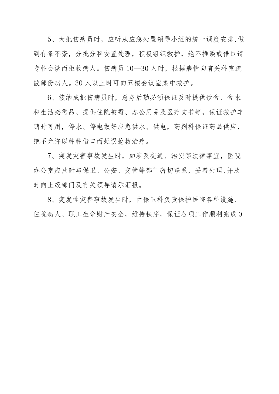 区级综合医院灾害事故应急预案.docx_第3页