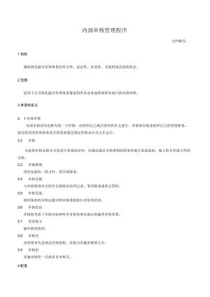 内部审核管理程序.docx
