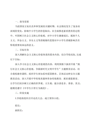 二中社会主义核心价值观进校园实施方案.docx