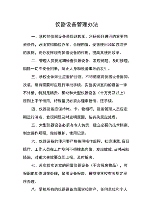 仪器设备管理办法.docx