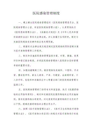 医院感染管理制度 (2).docx