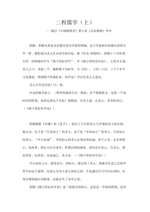 二程儒学.docx