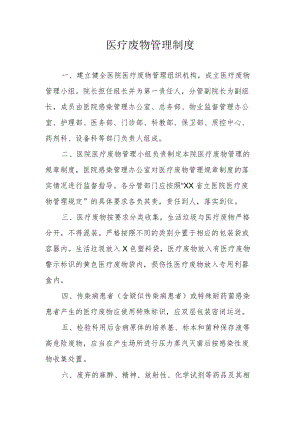医疗废物管理制度 (2).docx