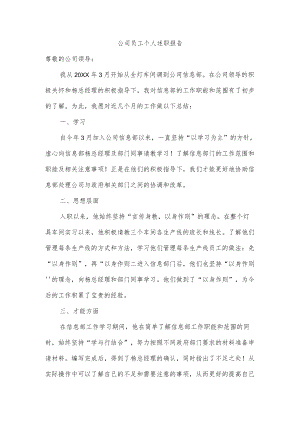 公司员工个人述职报告(1).docx