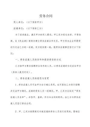 劳务合同.docx