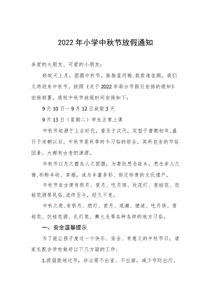 乡村2022小学中节放假通知.docx