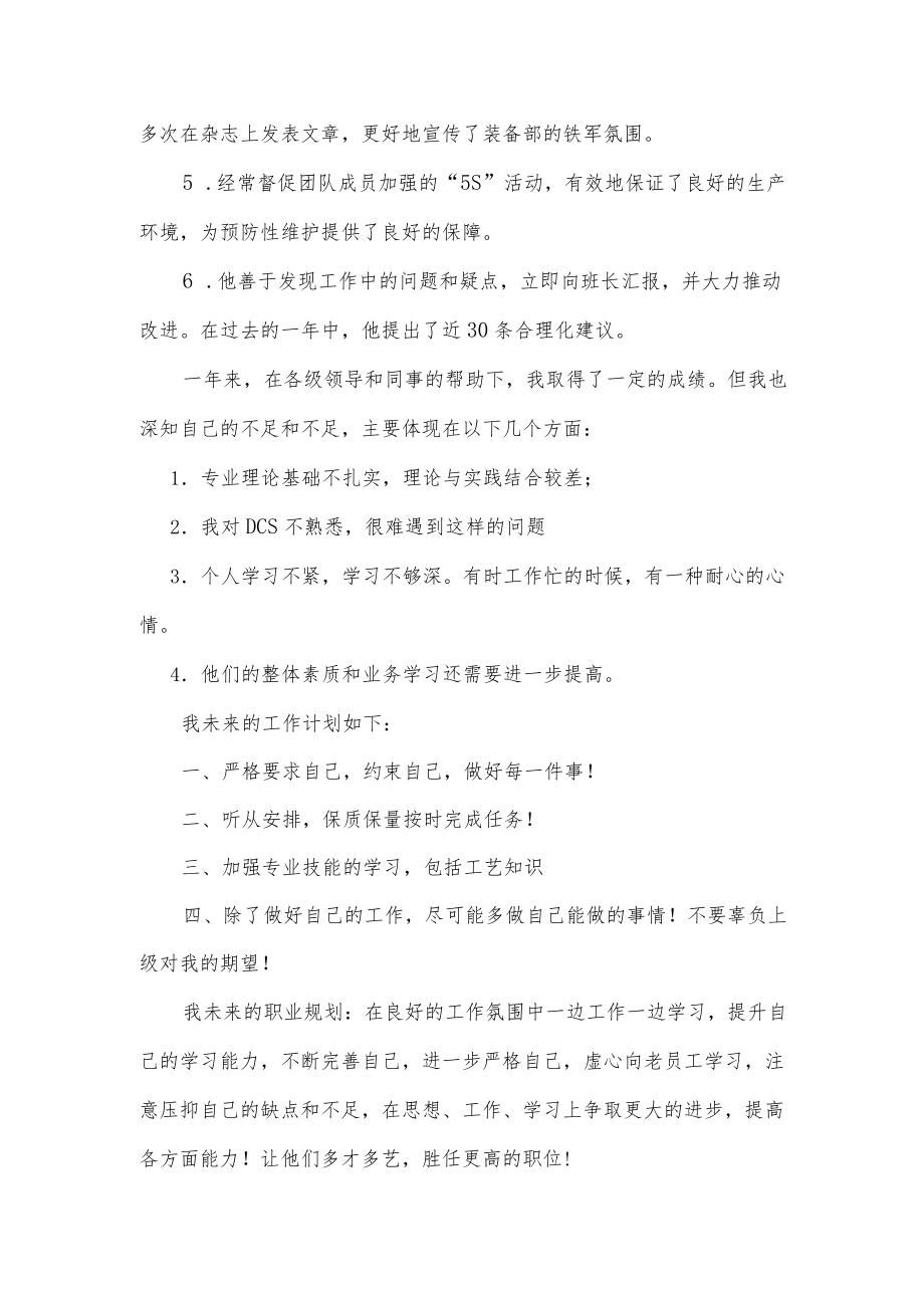 公司员工个人述职报告范文.docx_第2页