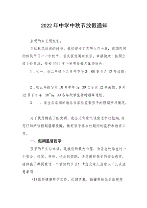 乡镇2022中学中节放假通知.docx