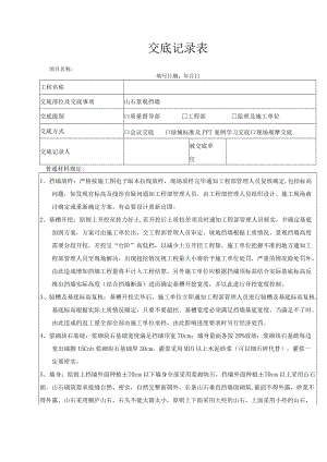 山石景观挡墙(景观绿化硬质） - 绿发(1).docx