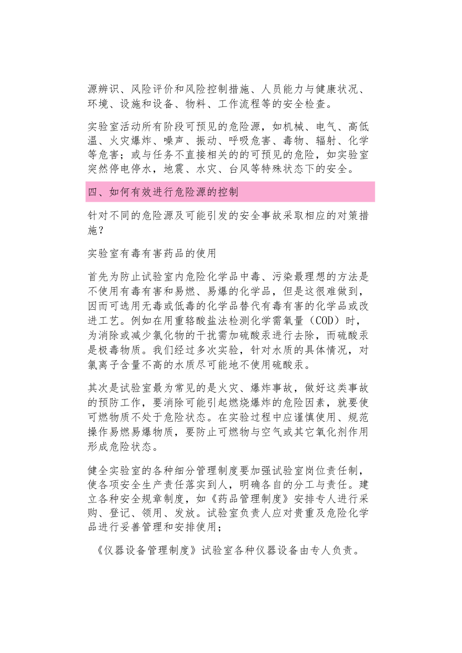 实验室危险源的识别(汇总表).docx_第2页