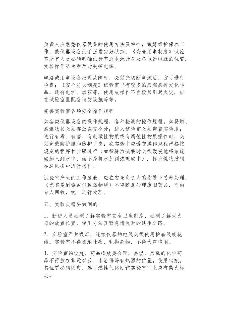 实验室危险源的识别(汇总表).docx_第3页