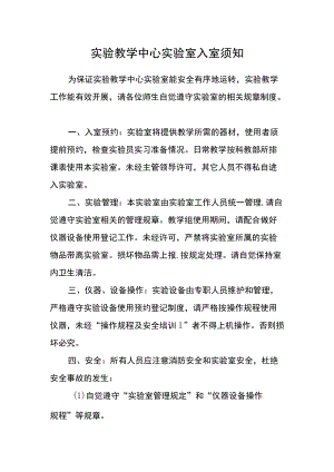 实验教学中心实验室入室须知.docx