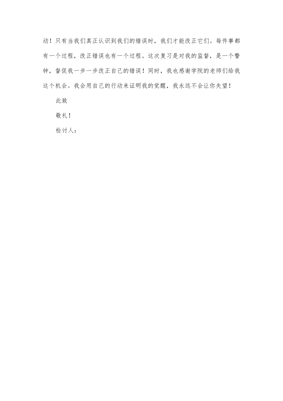 学生旷课检讨书.docx_第2页