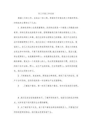 员工月度工作总结.docx
