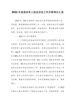 度退役军人就业创业工作开展情况汇报.docx