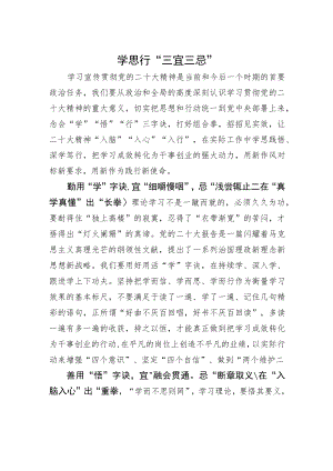 学思行“三宜三忌”.docx
