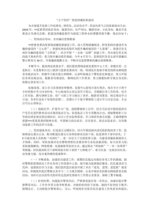 “五个坚持”推进清廉监狱建设.docx