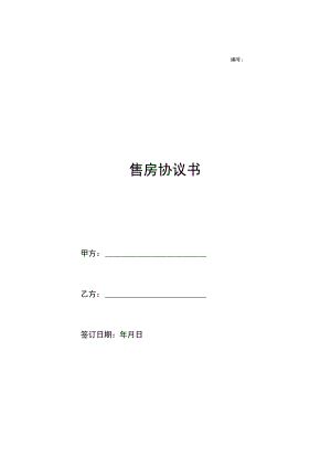 两份2023售房合同.docx