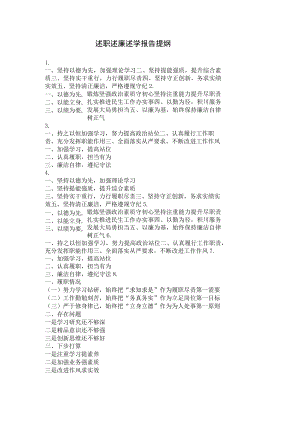述职述廉述学报告提纲.docx