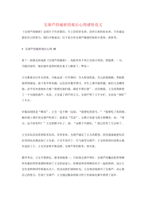 宝葫芦的秘密的观后心得感悟范文.docx