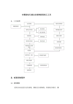 长螺旋钻机施工工艺.docx