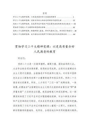 贯彻学习党的二十大精神主题党课宣讲稿范文共六篇.docx