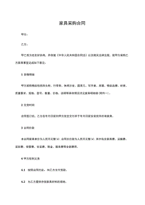 三份家具采购合同.docx