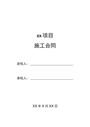 三份详细项目施工合同.docx