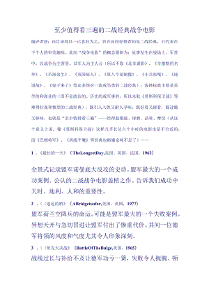 二战经典战争电影.docx