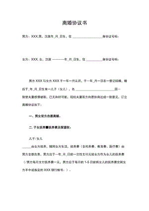 2022最新离婚协议.docx