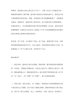 幼儿园教师个人三年发展规划2.docx