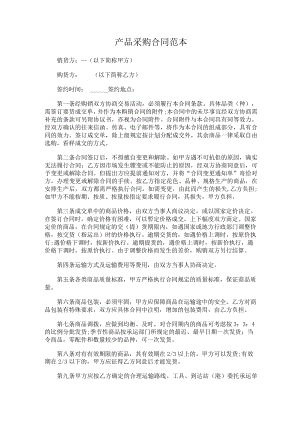 两份2023产品采购合同.docx