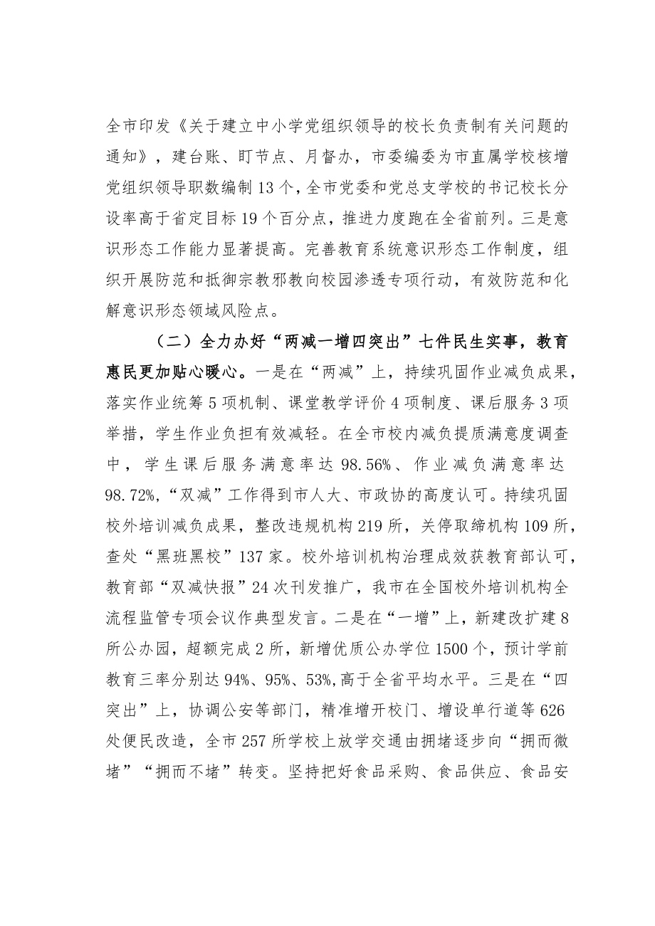 某某市教育局2022年总结报告.docx_第2页