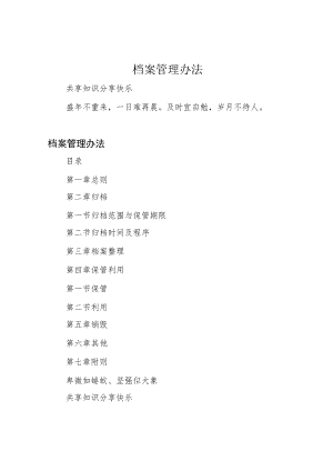 档案管理办法.docx