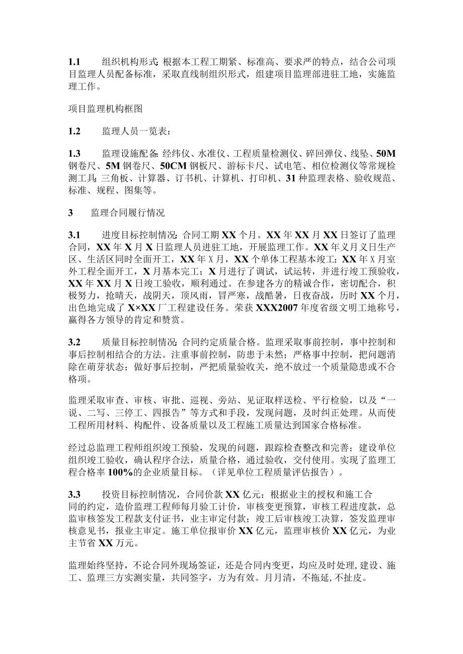 项目部监理工作总结2篇.docx_第2页