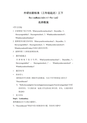 名师教案：review module Unit 1 Period 2.docx